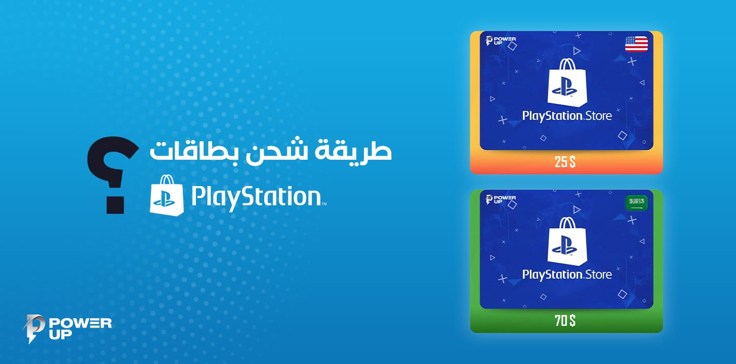 بطاقات PlayStation Store
